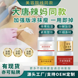 身体护理套装;纤体膏/霜;美体瘦身器具