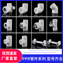 ppr管配件大全ppr管件批发自来水管PPR热熔水管46分内丝弯头三通
