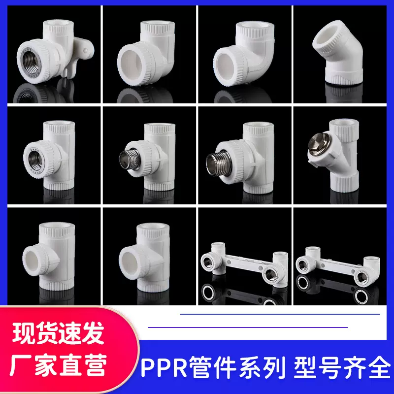 ppr管配件大全ppr管件批发自来水管PPR热熔水管46分内丝弯头三通