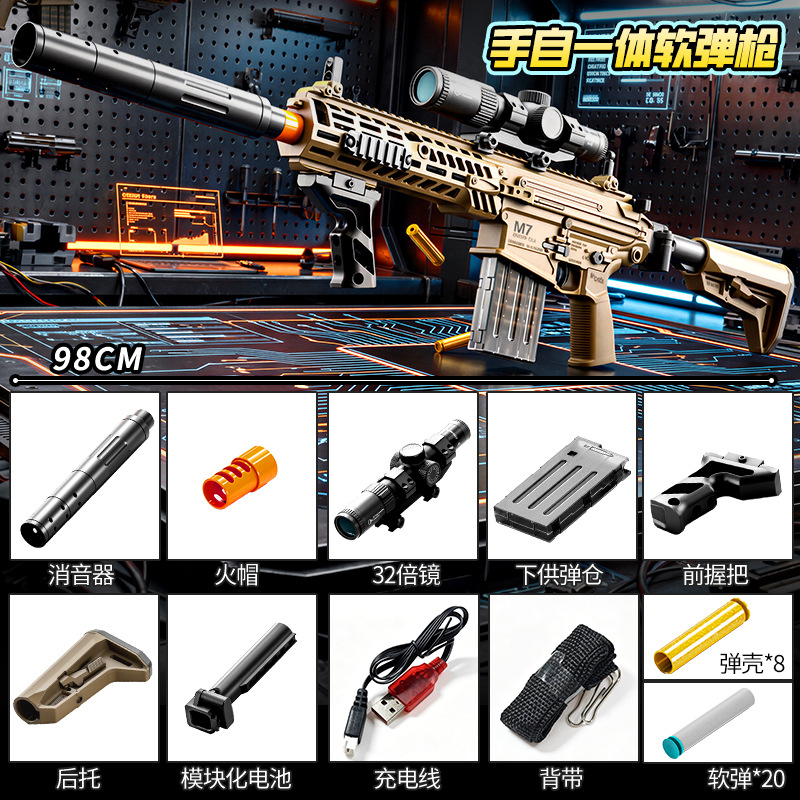 M7-manual automatic shell ejection soft bullet gun [LC545D e-commerce box]