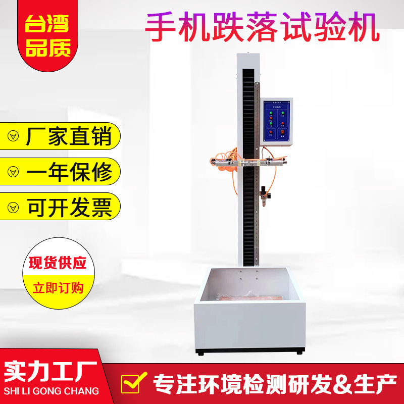 mobile phone watch Flat Fall drop tester Falling machine Monoplane Fall Testing Machine