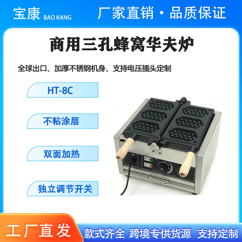 商用不锈钢蜂窝华夫饼机电热格子华夫饼机三格旋转电热摆摊松饼机