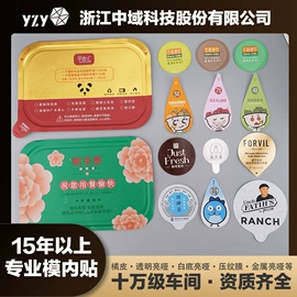 复合包装材料;塑料塑胶标签;封杯、包装膜