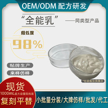 全能乳液平替护肤品 紧致抗老润养补水保湿 植萃精华乳