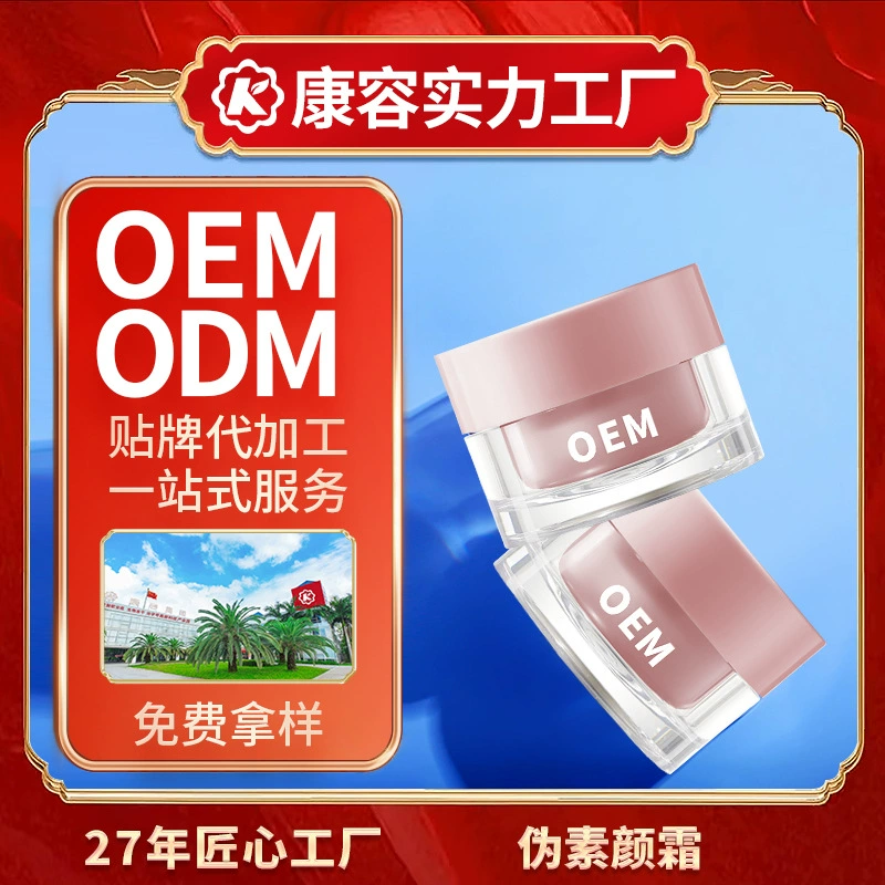 Изолирующий крем-праймер без макияжа, OEM-производство, стойкий консилер-патч, увлажняющий крем для макияжа, OEM-производство на заказ