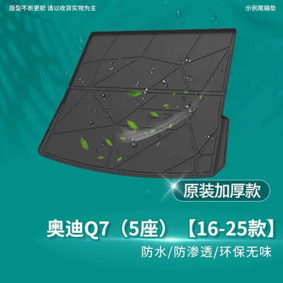 Trunk Mat – Q3 (2021-2022 models), A6L, A3, Q5 - audi-q7-5-seater-2016-2025-models-do-not-purchase-for-new-energy-vehicles-default-item