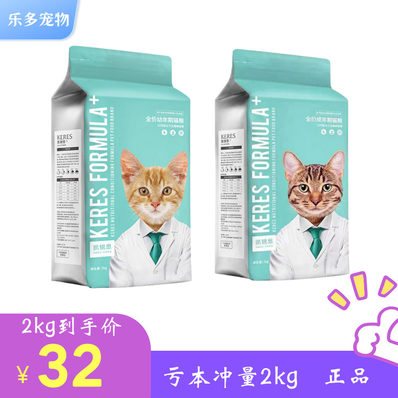 Kairuisi Cat Food for Kittens and Adult Cats, Mengjue Deep-Sea Fish Food, Kairuisi Marine Fish 4 Pounds 10kg 10kg
