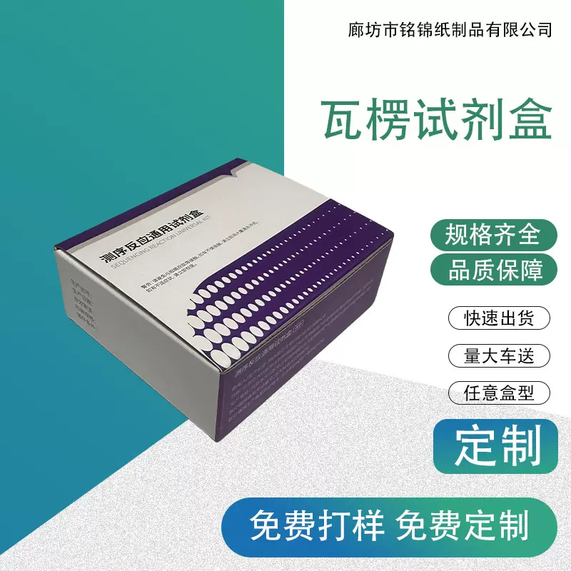 瓦楞纸试剂盒包装药物液体检测试剂盒包装厂家批发瓦楞试剂盒包装