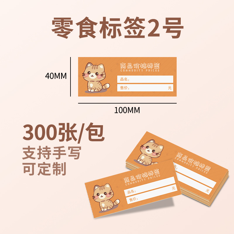 Cherry blossom snack supermercado etiqueta de precio cartón engrosado cartón etiqueta de precio cartón cartón etiqueta de precio de estante puede escribir a mano etiqueta de precio cartón papel de cobre