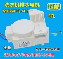 适用海尔全自动洗衣机牵引器XPQ-6C2排水电机00330504012A 配件