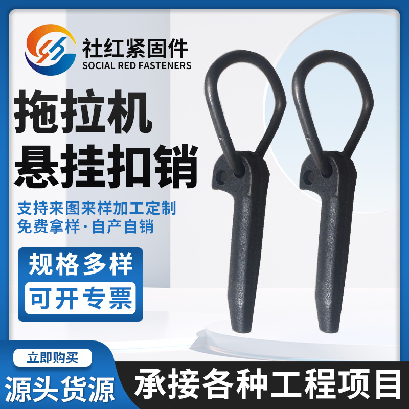 拖拉机悬挂扣销开口销 安全保险销弹簧锁销插销圆销圆形销