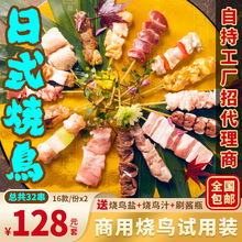 商用提灯烧鸟酱教程烧烤食材日式烧鸟鸡心鸡腿肉鳗鱼串团建半成品