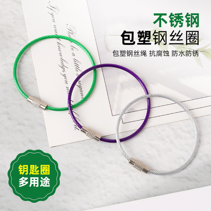 跨境钢丝绳圈钥匙扣不锈钢彩色包胶钢丝圈钢丝锁扣卡通钥匙挂绳|undefined
