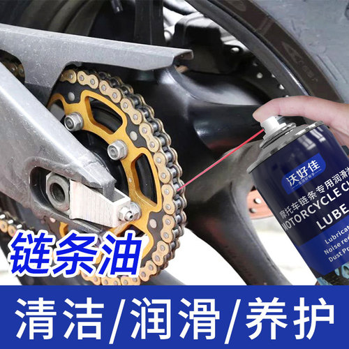 Motorcycle chain oil motorcycle mountain bike chain lubricant gear cleaning agent maintenance decontamination cleaner