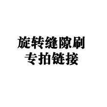 多功能旋转浴室缝隙刷卫生间死角硬毛刷地板刷地缝刷洗手台清洁刷