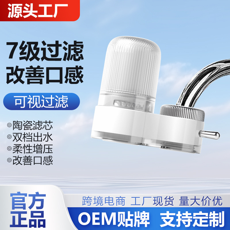 Kitchen Household Water Purifier Faucet Water Filter Tap Water Dechlorination Pre-Filter Water Purifier Factory Direct Sale