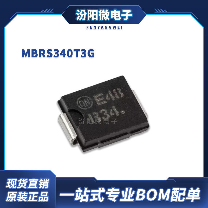 全新原装MBRS340T3G MBRS340 DO214AB封装SMC 肖特基二极管芯片IC