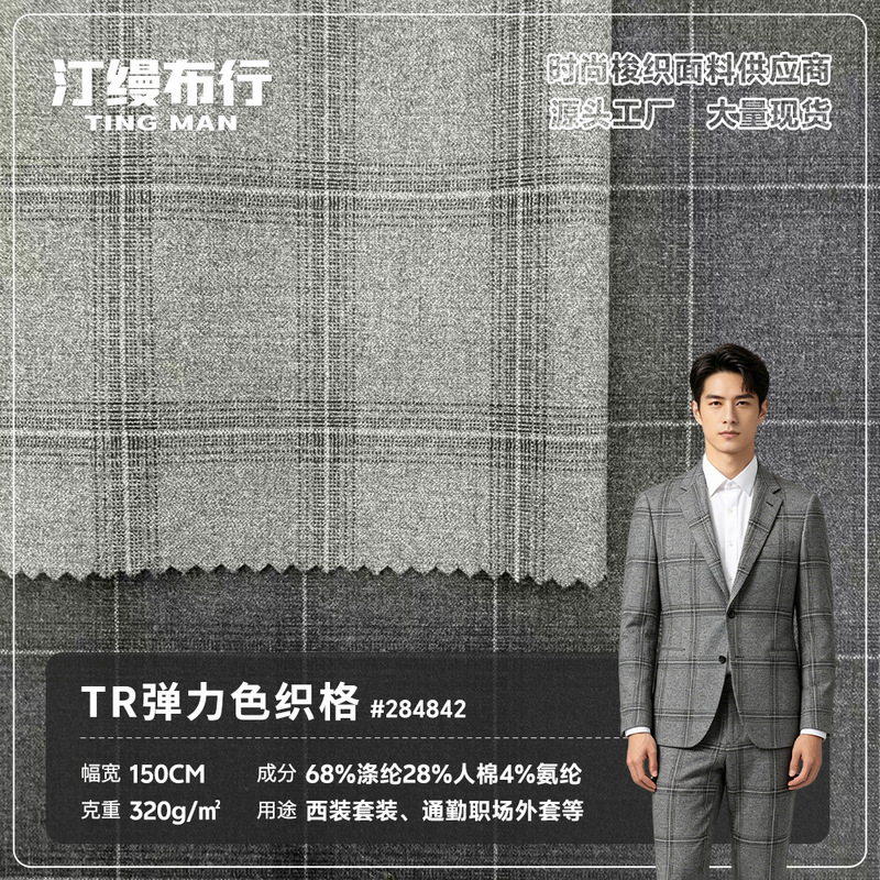 In-Stock Colored Woven Plaid Tr Stretch Fabric 320g Comfortable Non-Fading Yarn-Dyed Plaid Fabric for Suits and Pants In-Stock Colored Woven Plaid Tr Stretch Fabric 320g Comfortable Non-Fading Yarn-Dyed Plaid Fabric for Suits and Pants