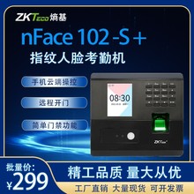 ZKTeco熵基科技nface102-s+云考勤指纹面部打卡机考勤门禁一体机