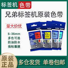 brother�ֵܱ�ǩ��ԭװɫ��Tze-231�׵׺���6/9/12/24/36mm��ӡ��