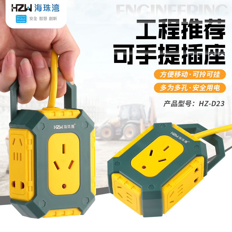 海珠灣手提式插座防摔工程地拖10-16A大功率無線插板摔不爛拖線板
