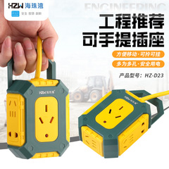 海珠灣手提式插座防摔工程地拖10-16A大功率無線插板摔不爛拖線板