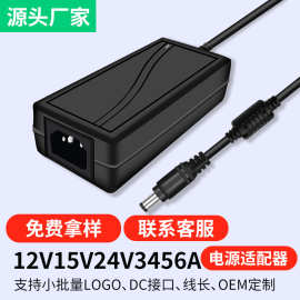 12V15V24电源适配器2A3A4A5A6A电脑液晶显示器监控开关摄像录像机