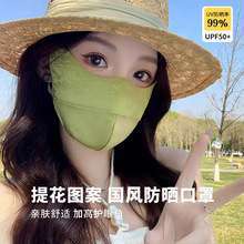 2025新款国风提花口罩女高级感夏轻薄护眼角透气防风防尘防晒面罩