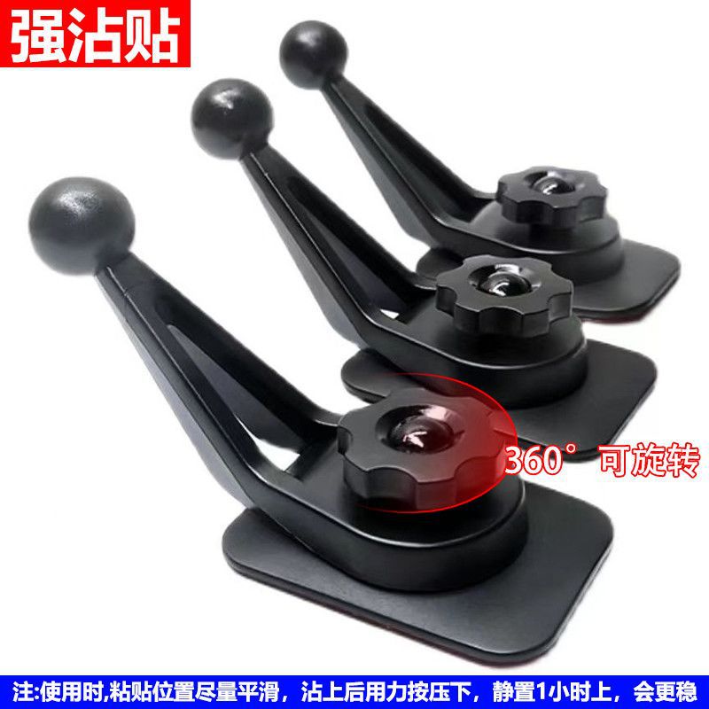 强粘贴车用底座配件导航车载手机支架17mm球头通用新款360°可调