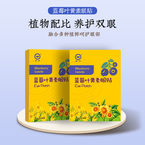 Eye patch wholesale blueberry lutein eye patch relieves eye fatigue children and adolescents myopia eye protection patch cold compress patch
