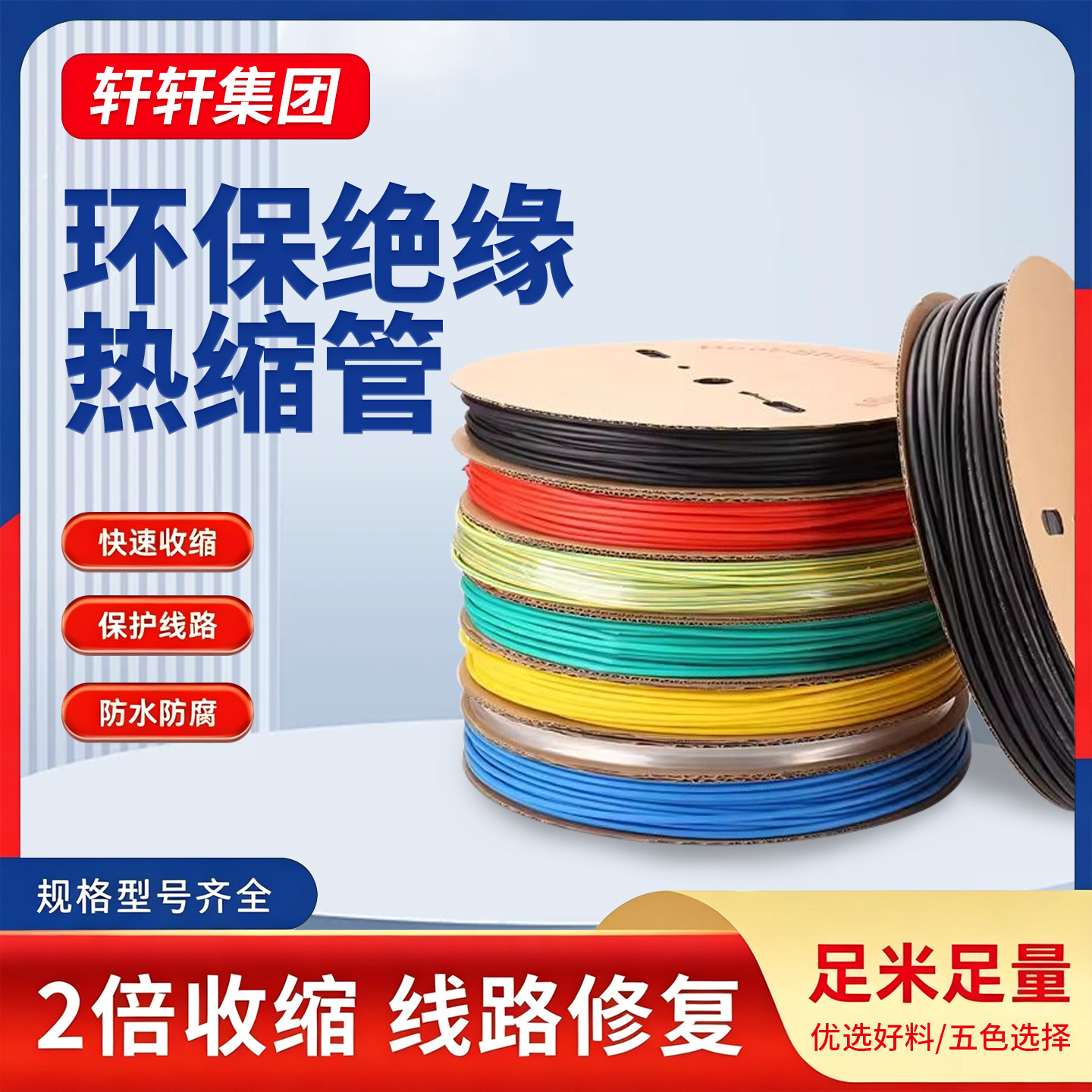 热缩管绝缘套管家用DIY电工接线电线电缆保护数据线热收缩管阻燃