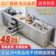 不锈钢橱柜304加厚厨房灶台储物柜碗柜简易一体柜商用家用