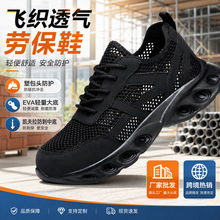 劳保鞋男防砸防刺穿夏季透气建筑耐磨轻便透气安全防护工作鞋跨境