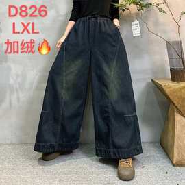 加绒牛仔阔腿裤女2025冬款松紧腰宽松保暖直筒裤加厚抓绒长裤826