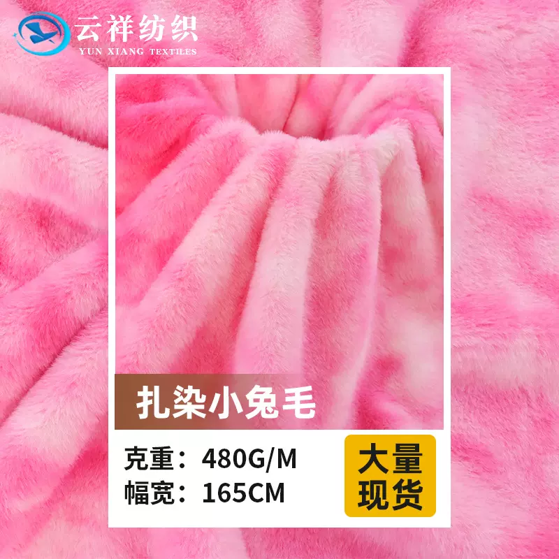 现货供应扎染小兔毛幻彩渐变仿兔毛绒布彩虹色家居服家纺抱枕面料