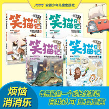 笑猫日记漫画版全4册 杨红樱经典作品系列小学生课外阅读治愈读物
