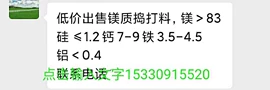 耐火材料;镁氧化物