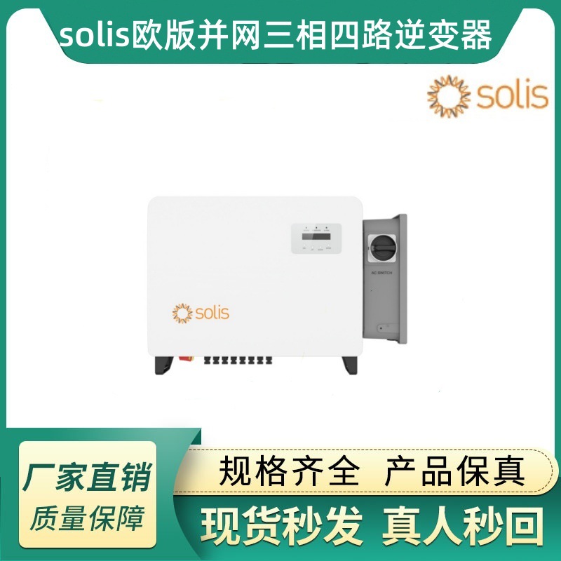 solis锦浪海外版并网逆变器三相四路380V 36/40/50/60kw