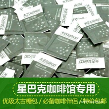 太古白砂糖咖啡糖包黑咖啡伴侣方糖块黄糖包独立包装咖啡糖方糖块