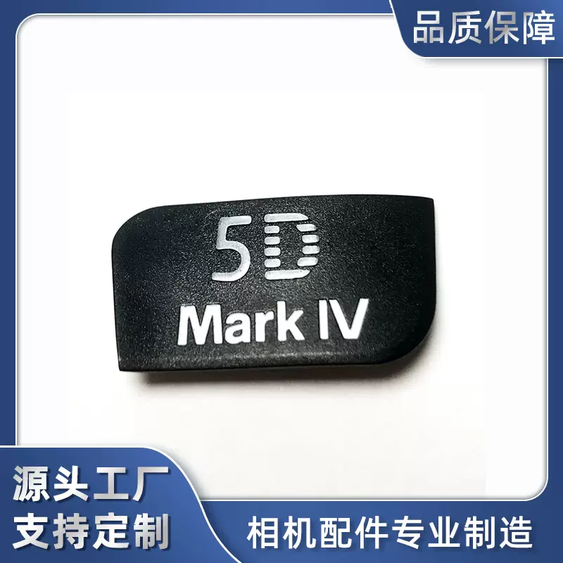 适用佳能EOS 5D4 5D3  600D 80D 90D 800D 700D logo机身铭牌