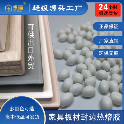 高温热熔胶粒全自动封边机热熔胶中纤板刨花板家具木工封边胶粒|ms