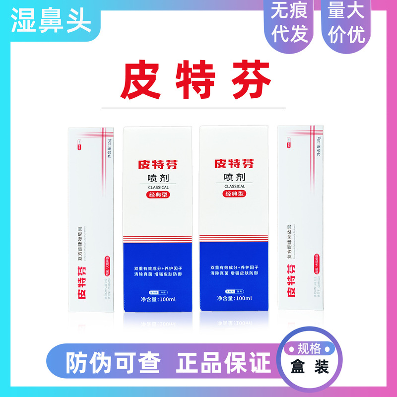Golden Shield Pitfen Spray for Dogs and Cats General Dog Fungal Skin Problems Cat Tinea External Use Pitfen Ointment