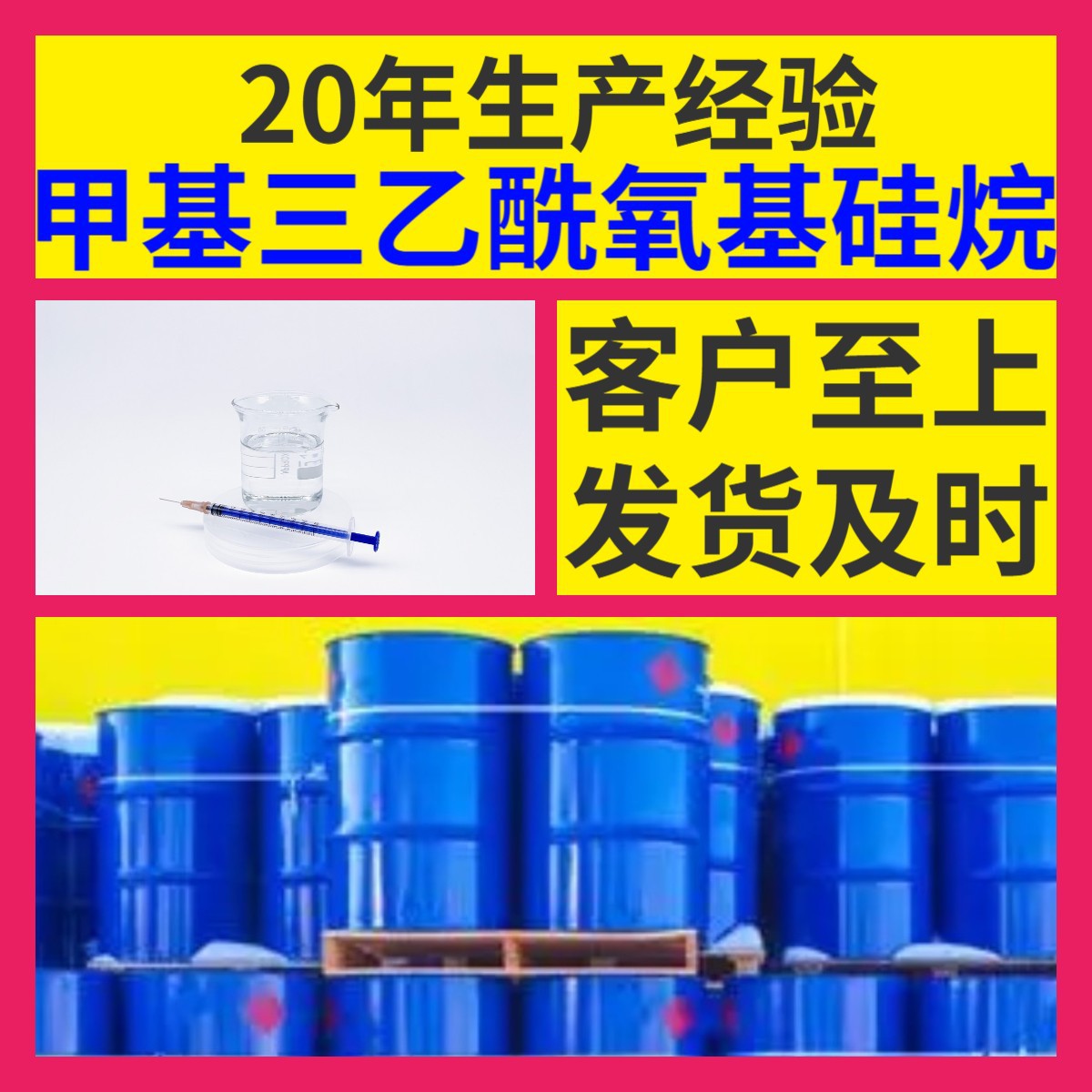 甲基三乙酰氧基硅烷 多用途20年生产经验99%含量24小时服务江苏