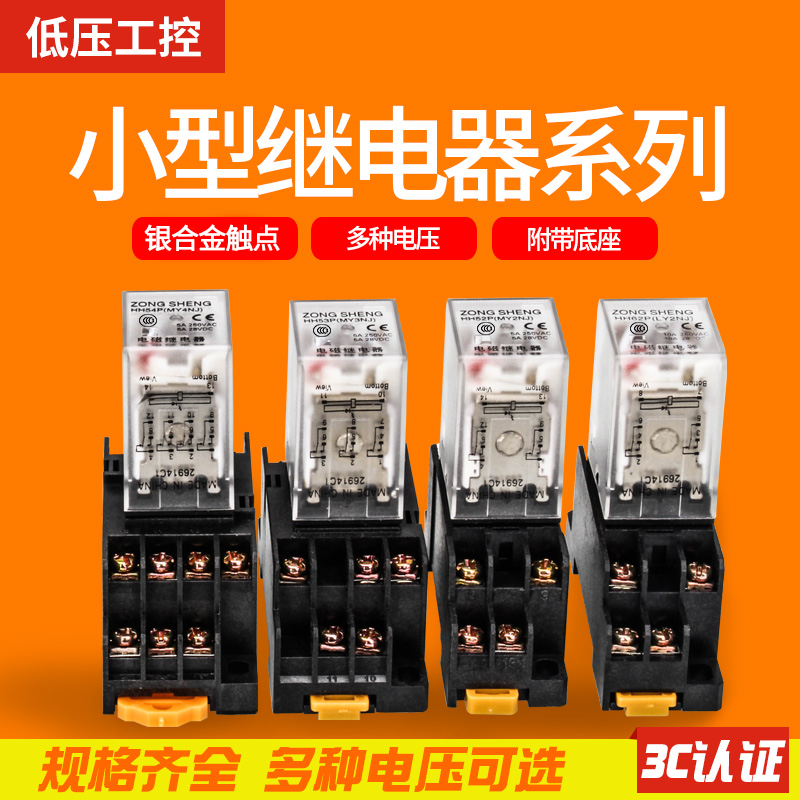 小型继电器HH52P 53P 54P 62P 63P 64P中间电磁继电器12V24V220V