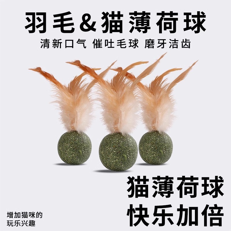Cat Toy Catnip Ball Feather Molar Self-hi to relieve boredom Cat Grass Pieces Ball Cat Stick Cat Hair Row Cat Special