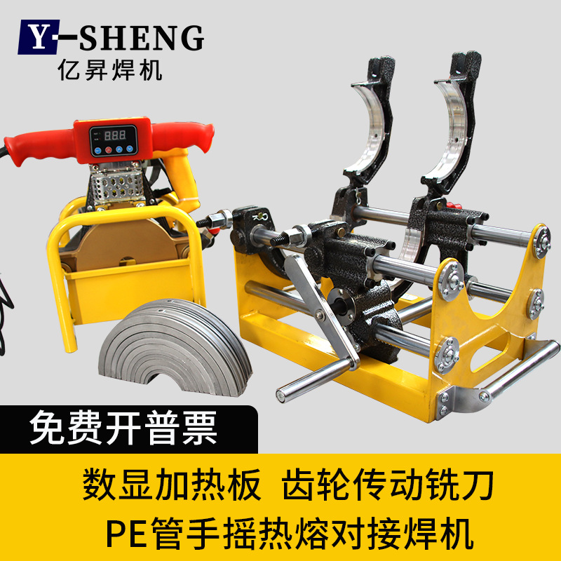 PE管手摇对焊机配件机架数显加热齿轮传动铣刀高配63-160/200 250