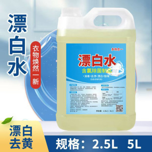 Restore Bleach for White Clothes to Remove Stains, Remove Yellowing, Whiten Gouache String Dyeing, Repair and Remove Laundry Artifacts