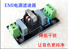 电源滤波器电源滤波板4AEMI滤波器声音提升利器插座双面沉金PC