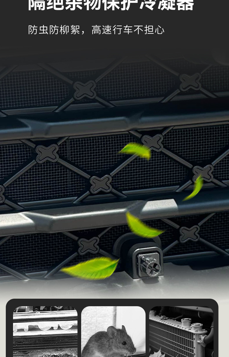 Suitable for Geely Galaxy M7 front grille insect-proof net, radiator protection net, dust-proof net, modified snap-on accessories, no disassembly required