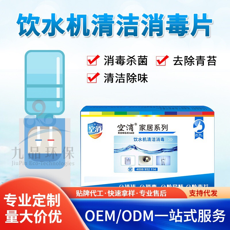 Air Disinfectant Water Dispenser Cleaning Disinfectant Tablets Drinking Water Bucket to Remove Moss and Scale Sterilization, Deodorization and Safe Air Disinfectant Water Dispenser Cleaning Disinfectant Tablets Drinking Water Bucket to Remove Moss and Scale Sterilization, Deodorization and Safe